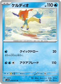 Keldeo