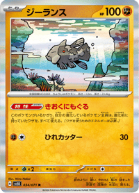 Relicanth