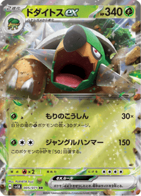 Torterra ex
