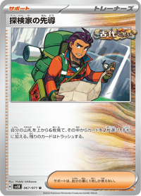 Explorers Guidance
