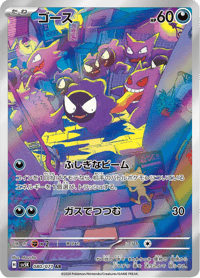 Gastly