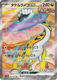 Raging Bolt ex