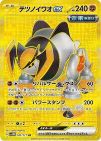 Iron Boulder ex