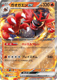 Incineroar ex
