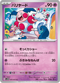 Mr Mime