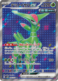 Iron Leaves ex