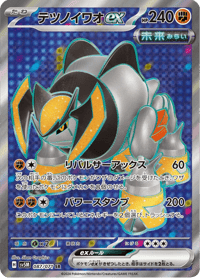 Iron Boulder ex
