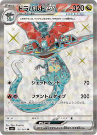 Dragapult ex