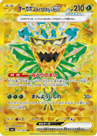 Teal Mask Ogerpon ex