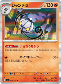 Chandelure