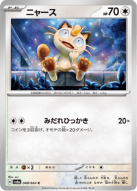 Meowth