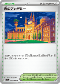 Academy at Night