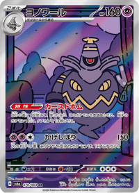 Dusknoir