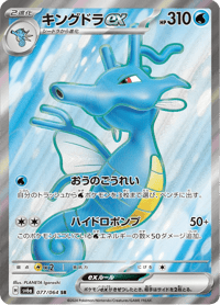 Kingdra ex