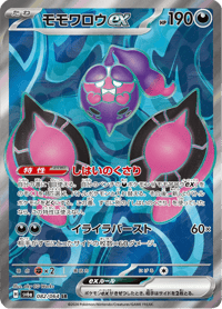Pecharunt ex