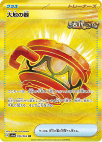 Earthen Vessel