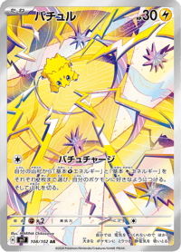 Joltik