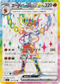 Cinderace ex