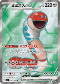 Orthworm ex