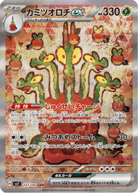 Hydrapple ex