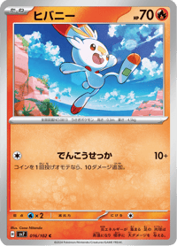 Scorbunny