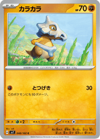 Cubone