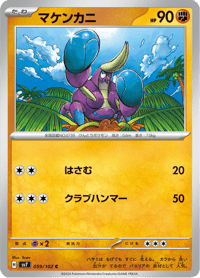 Crabrawler