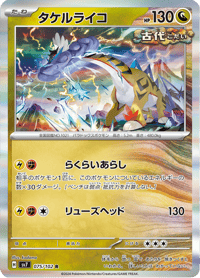 Raging Bolt