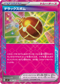Deluxe Bomb