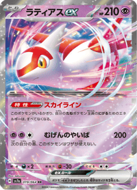 Latias ex