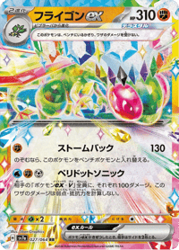 Flygon ex