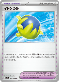Passho Berry