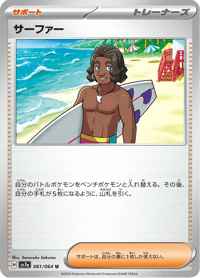 Surfer