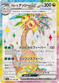 Alolan Exeggutor ex