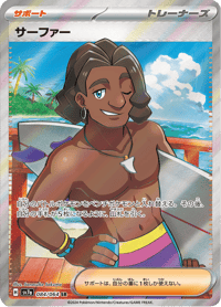 Surfer