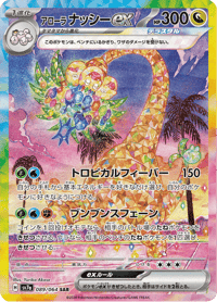 Alolan Exeggutor ex