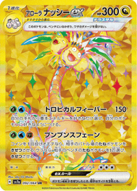 Alolan Exeggutor ex