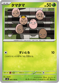 Exeggcute
