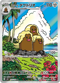 Alolan Dugtrio