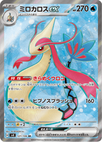Milotic ex