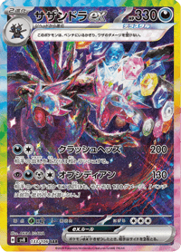 Hydreigon ex