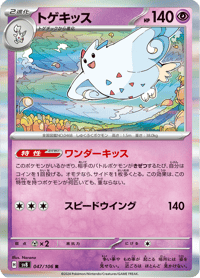 Togekiss