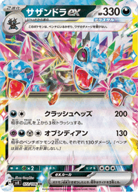 Hydreigon ex