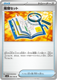 Deduction Kit