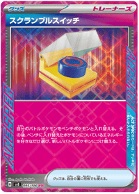 Scramble Switch
