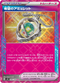 Amulet of Hope