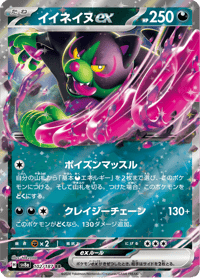 Okidogi ex