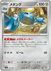 Metang