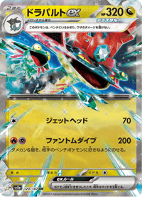 Dragapult ex
