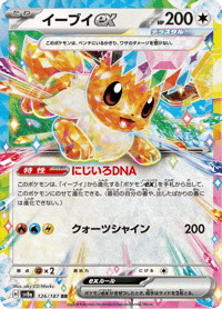 Eevee ex